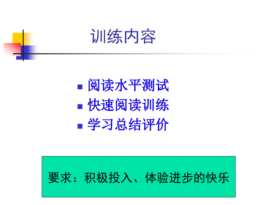 初中高效阅读第一课(初中40分钟)_第3页