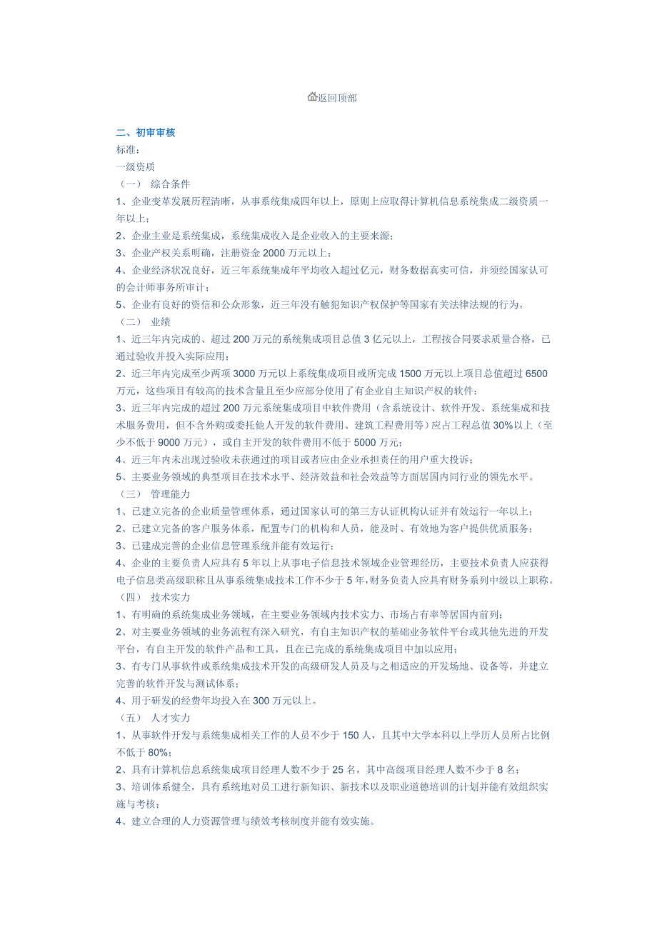 计算机信息系统集成资质申请受理程序_第2页