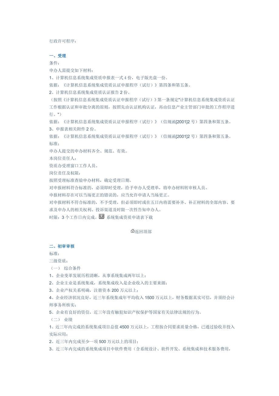 计算机信息系统集成资质申请受理程序_第5页