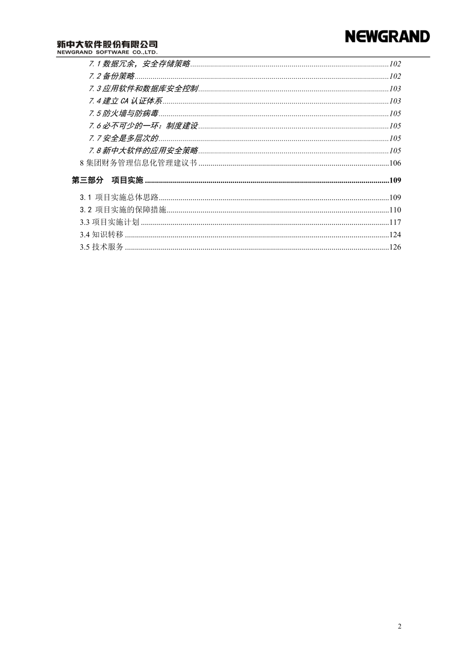 轻纺城集团集团财务管理需求调研报告与初步解决方案_第3页