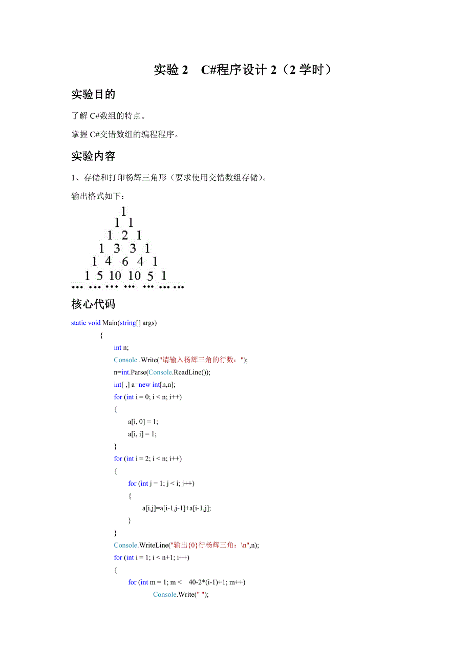 《.NET架构》实验指导书10学时_第3页