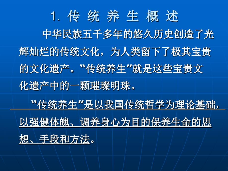 中国传统养生理论与方法 林 建 华_第3页