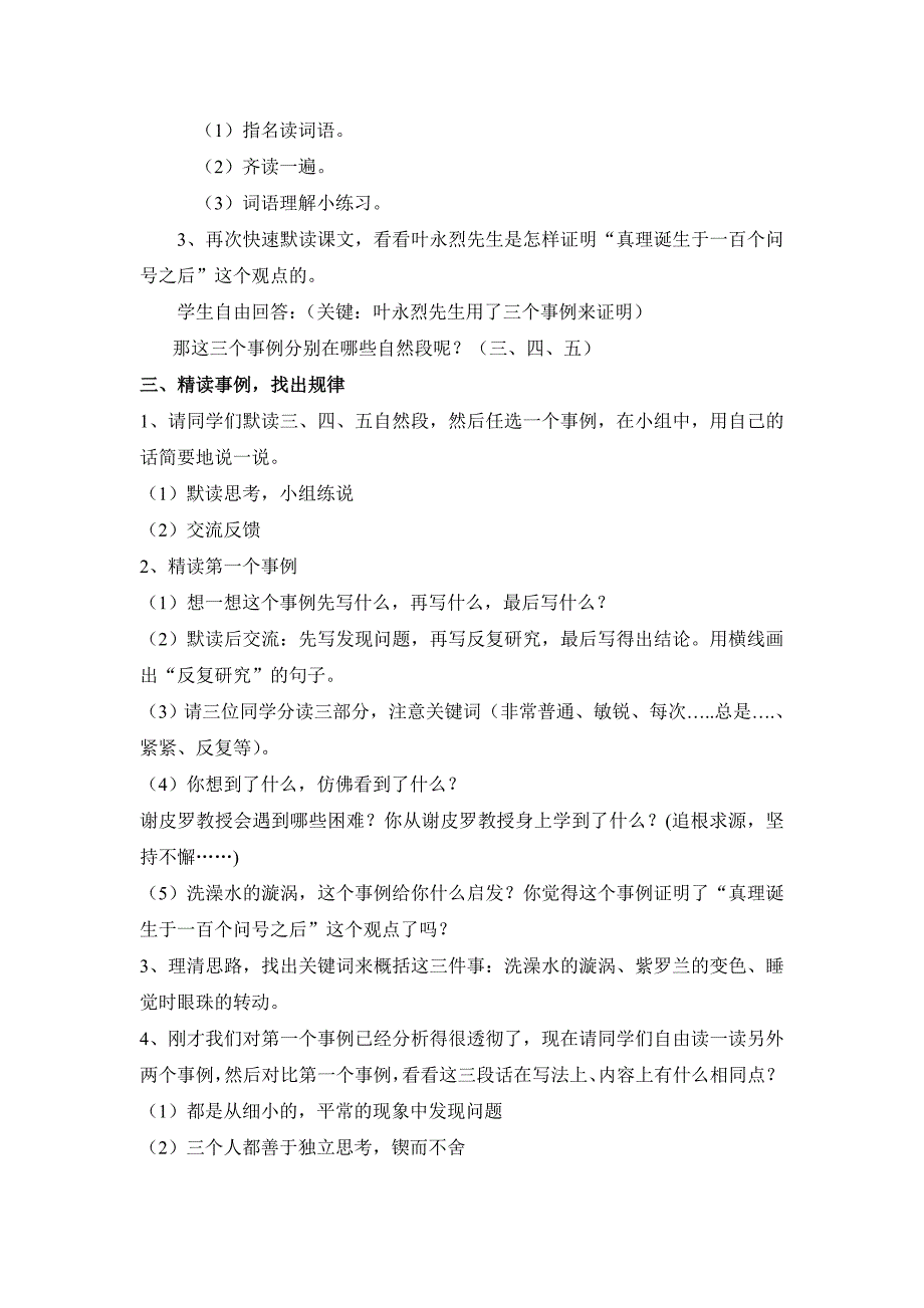 真理诞生与一百个问号之后教案_第2页