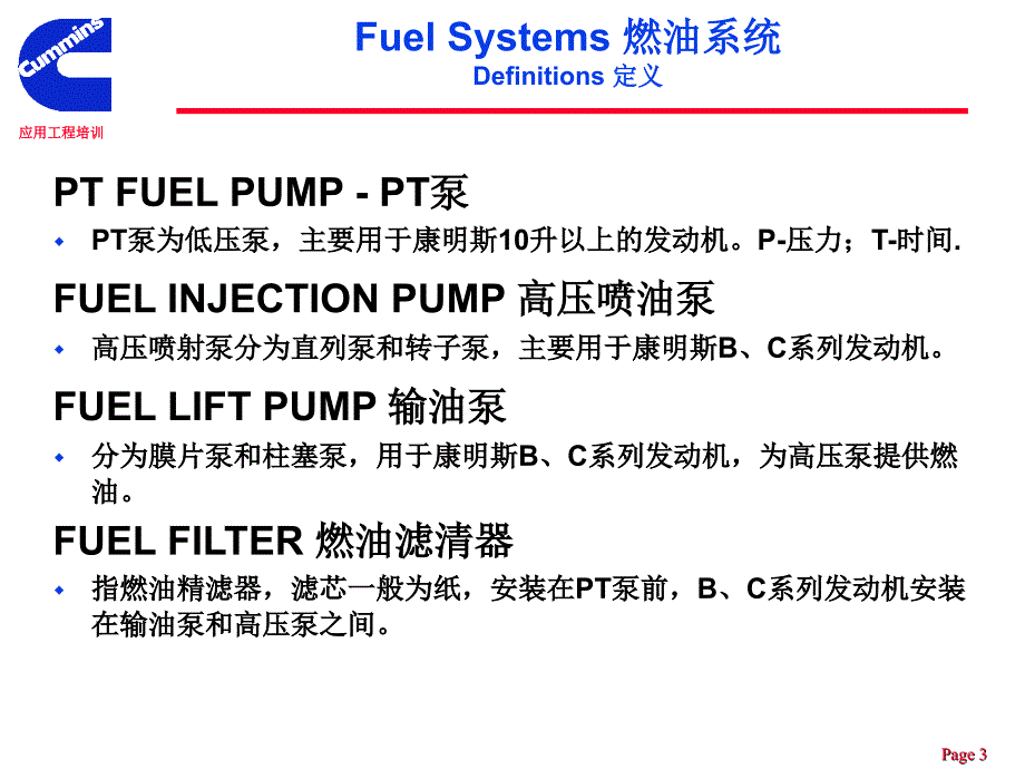 康明斯的燃油系统_第3页