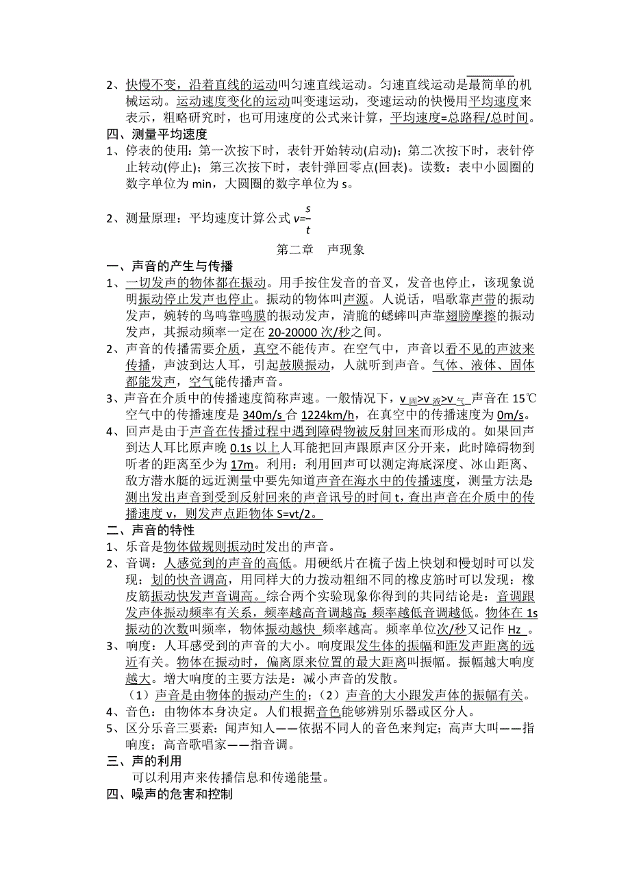 初二物理上册复习_第2页