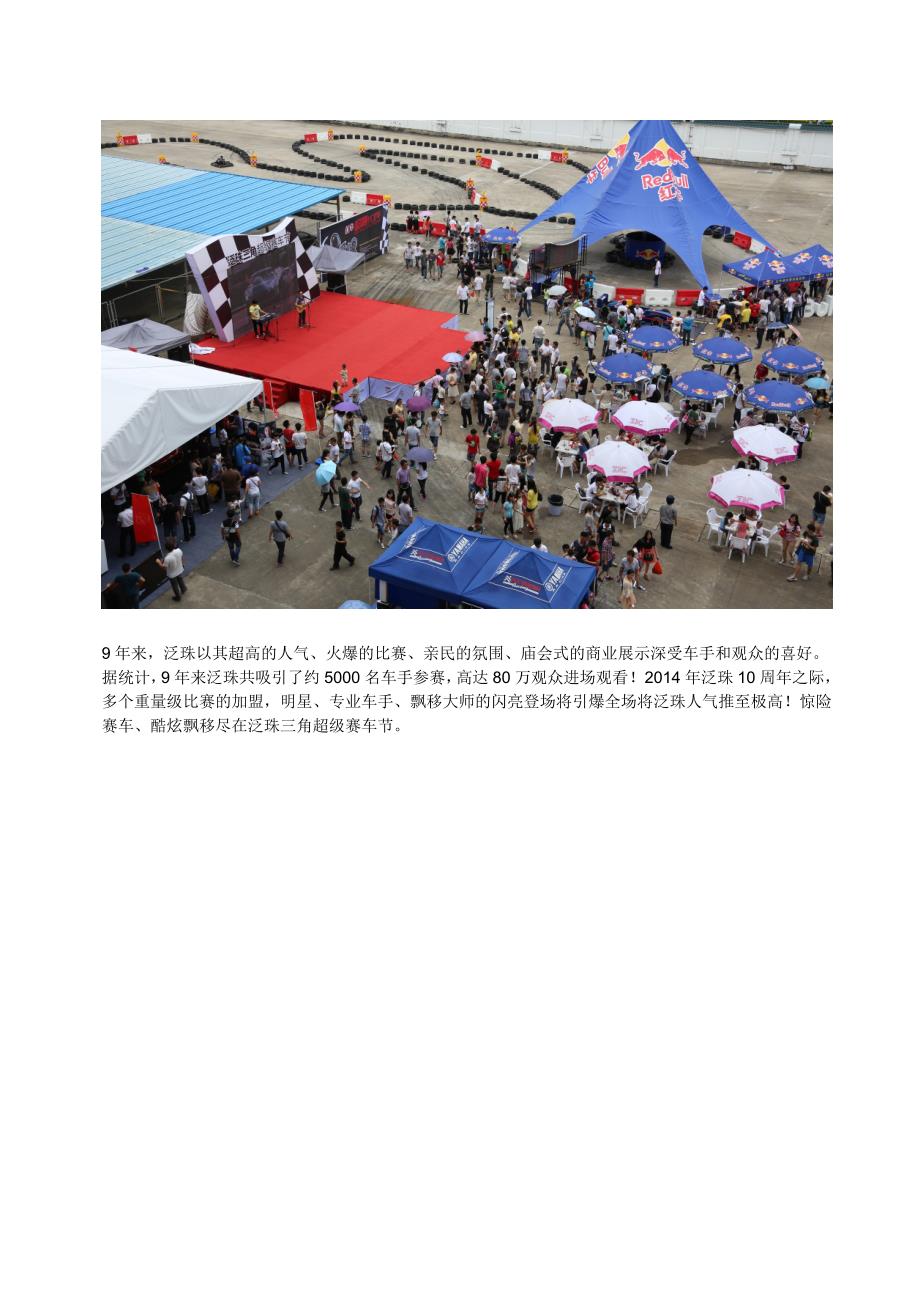 珠海9月超级赛车节_第3页