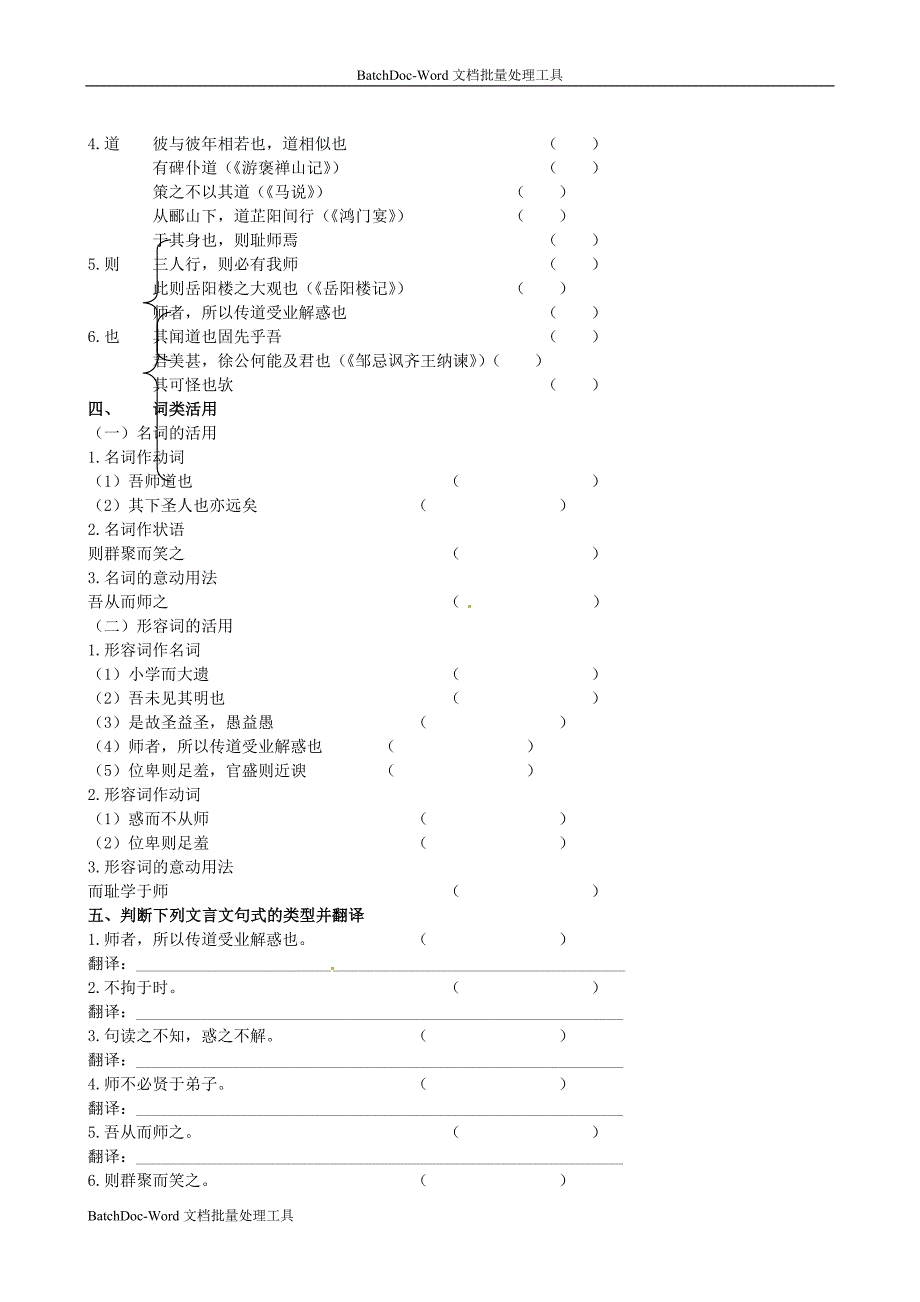 2014年人教版高中语文必修3《师说》同步练习_第2页