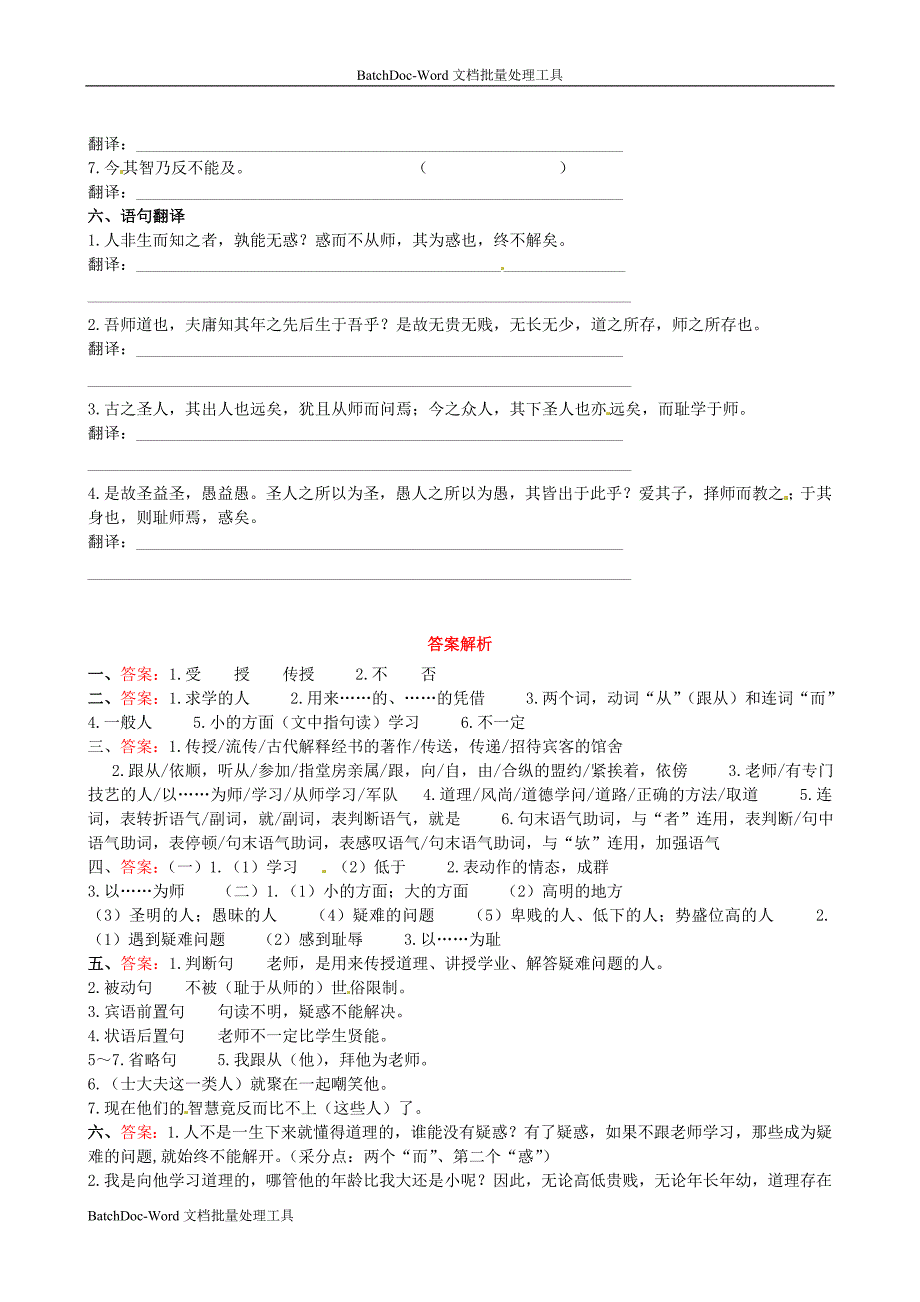 2014年人教版高中语文必修3《师说》同步练习_第3页