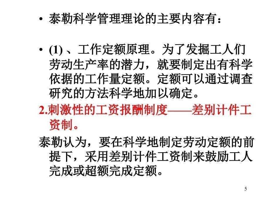 管理原理与决策及计划_第5页