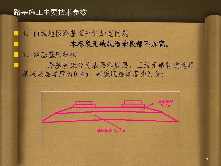 高速铁路路基施工讲义1_第5页