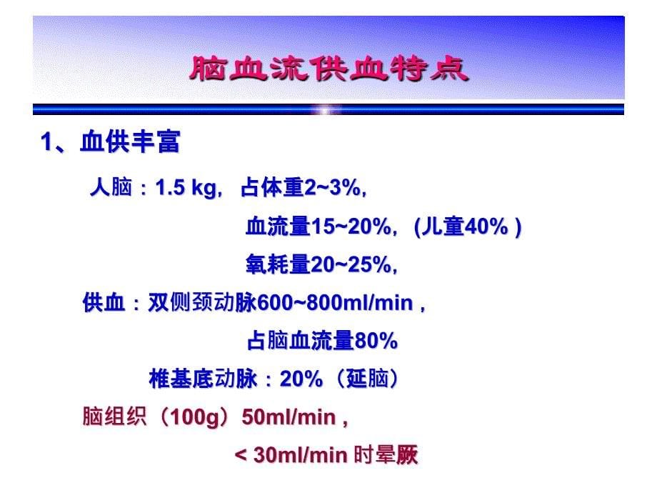 直立倾斜试验2 课件_第5页