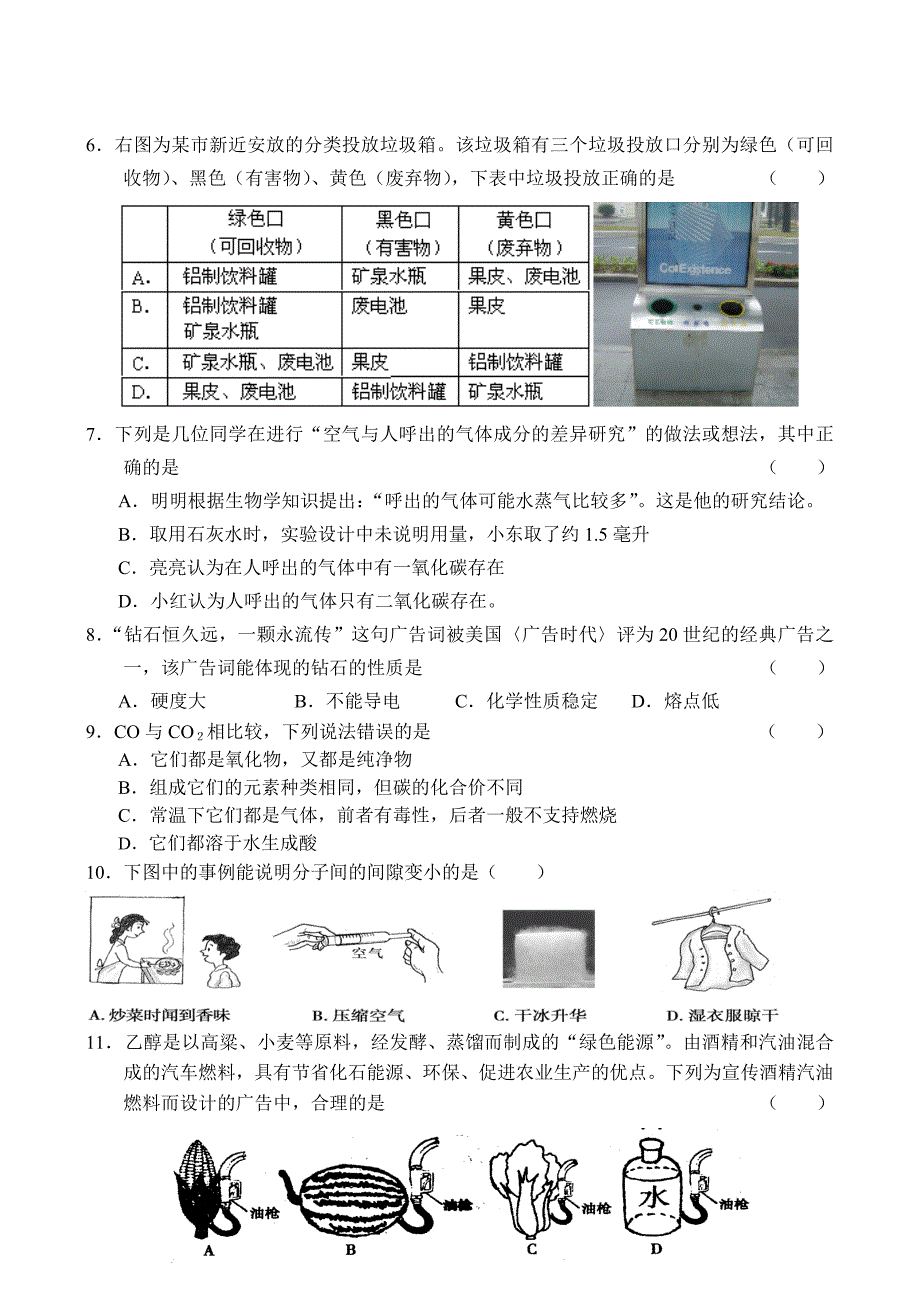 九年期末化学新_第2页