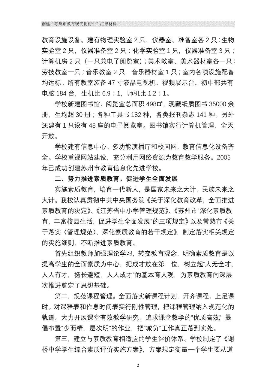 积极推进教育现代化_第2页