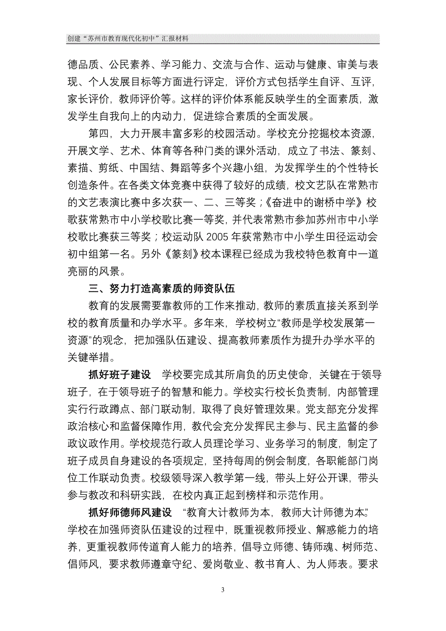 积极推进教育现代化_第3页