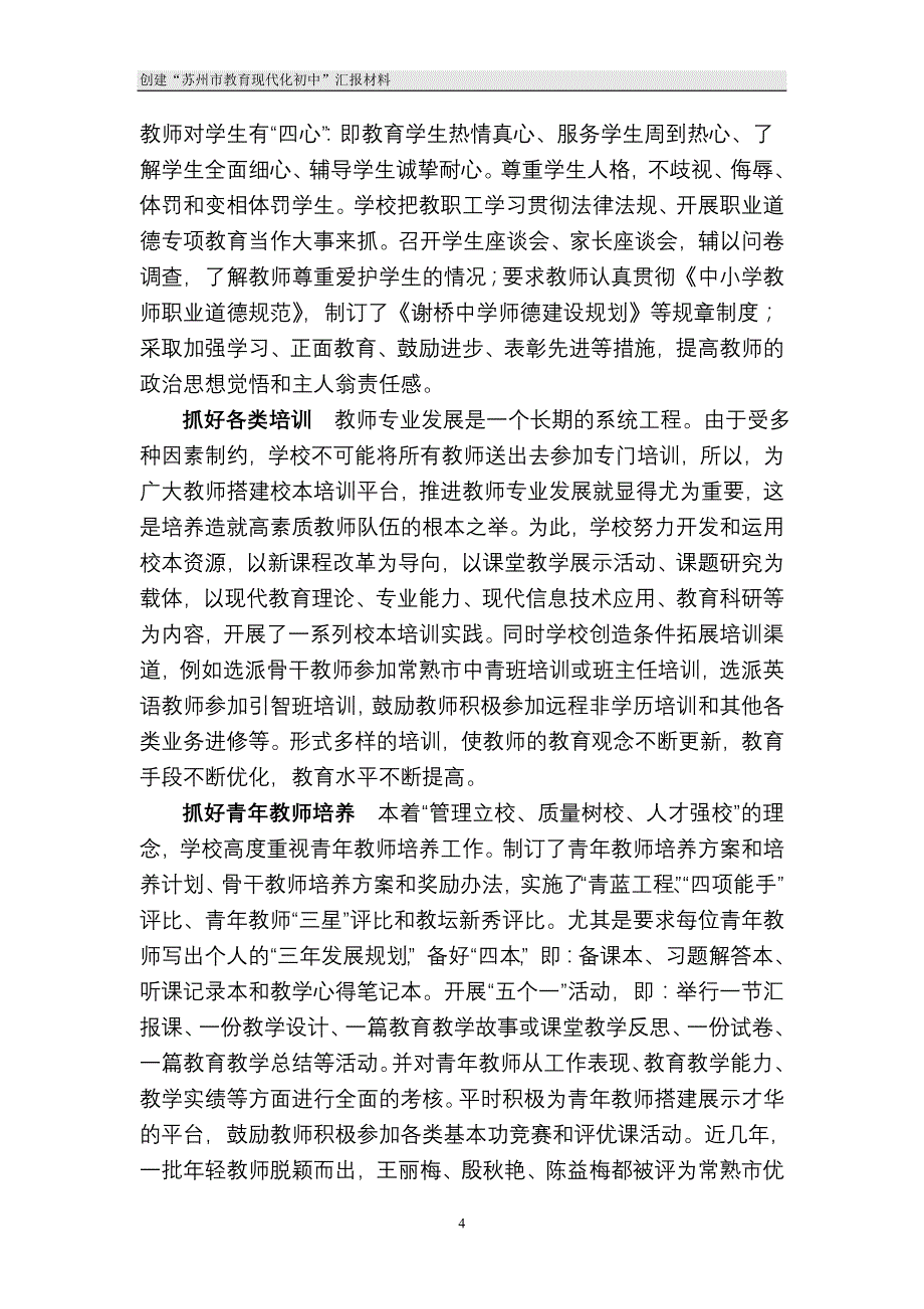 积极推进教育现代化_第4页