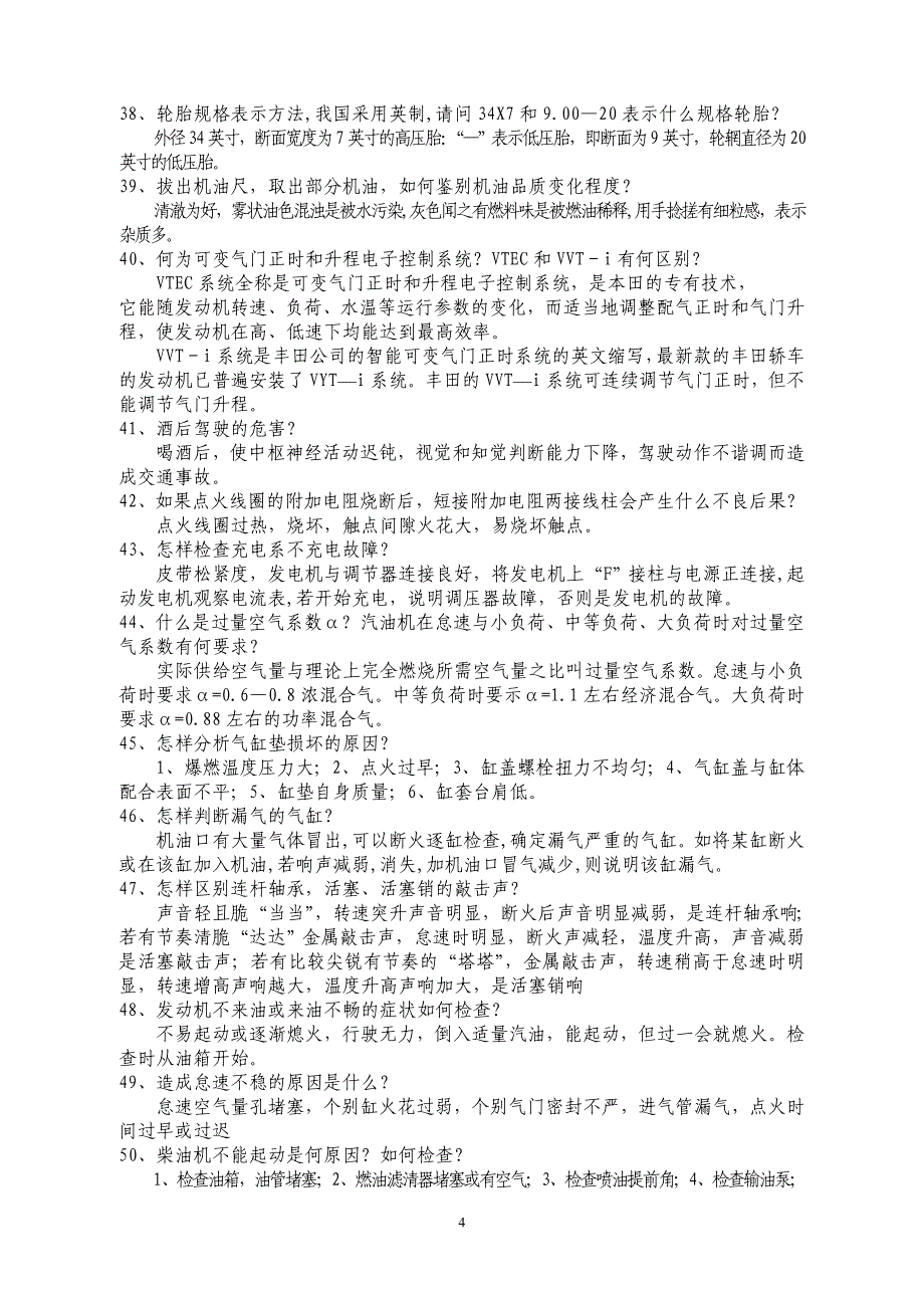 汽车驾驶员实际操作考核复习题_第4页