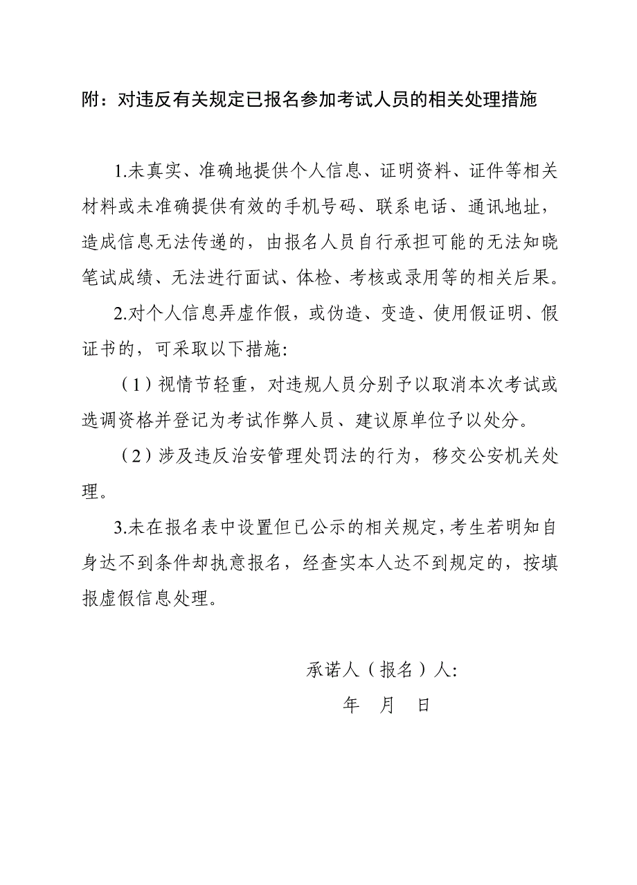 西山区公开选调在职教师报考诚信承诺书_第2页