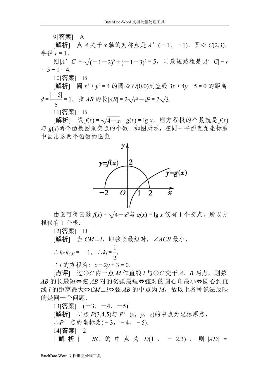 2013新人教a版必修二第四章《圆与方程》word练习题_第5页