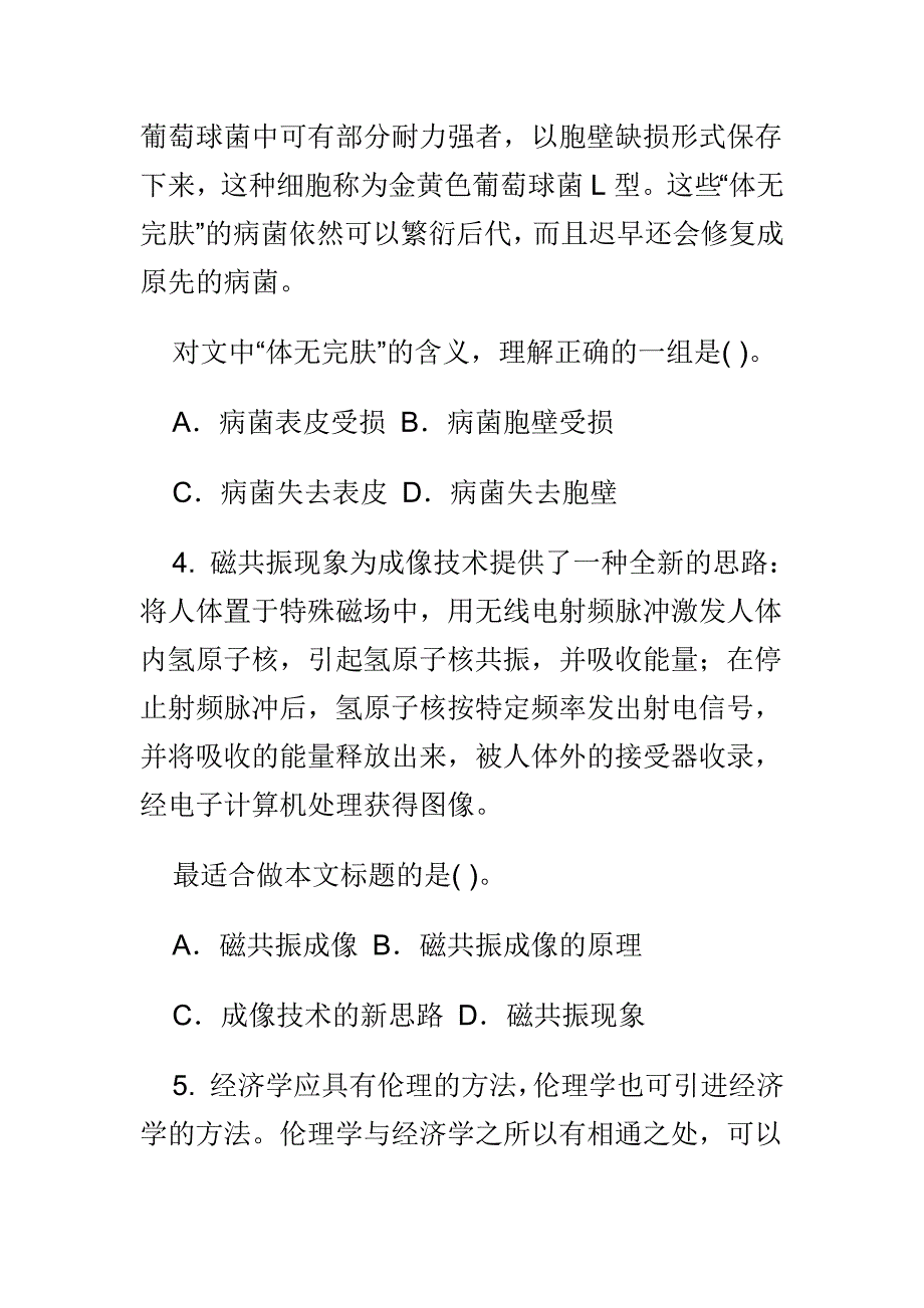 事业单位行政职业能力测验模拟卷7_第3页