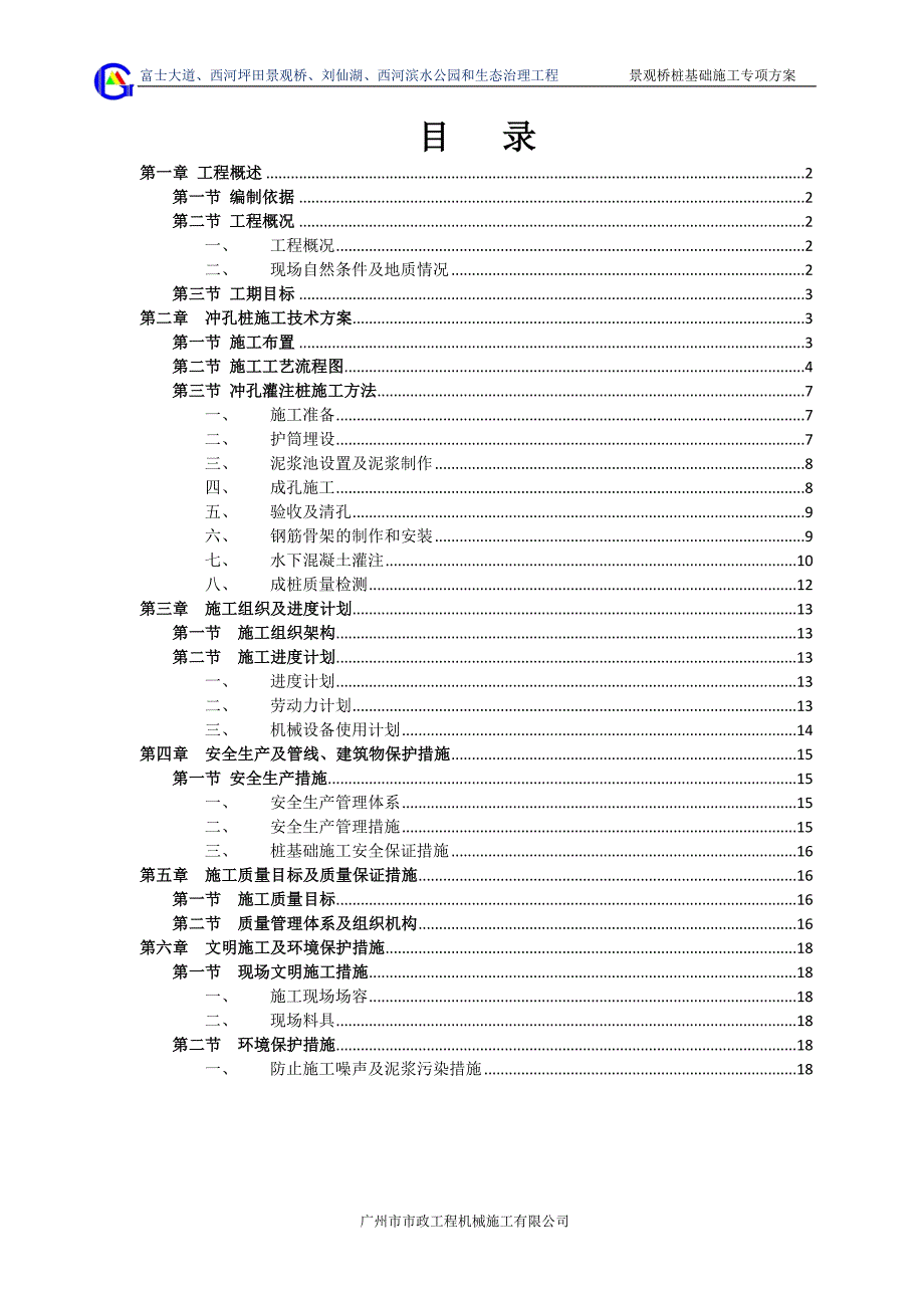 西河坪田景观桥桩基础施工专项方案_第1页