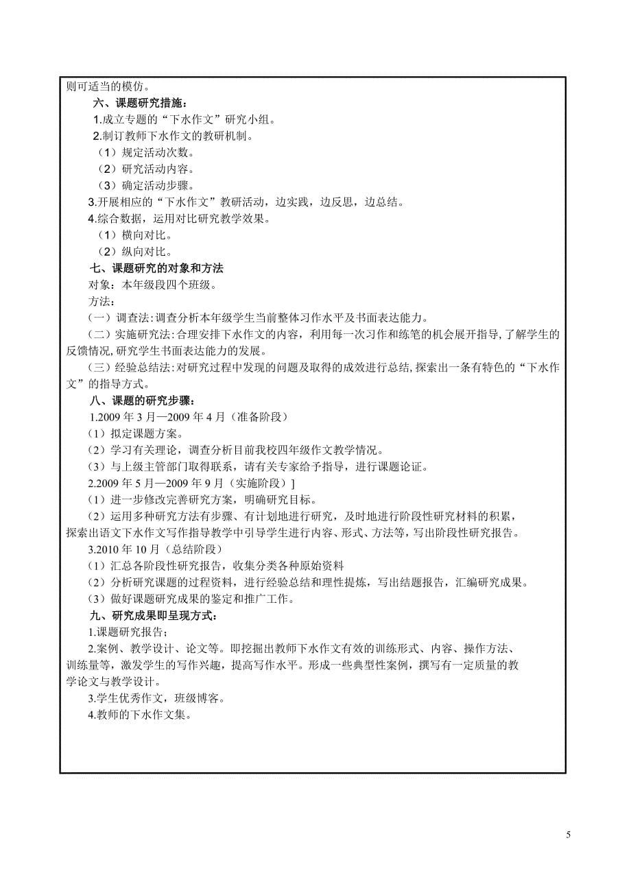 宁 波 市 教 育 科 学 规 划 课 题_第5页