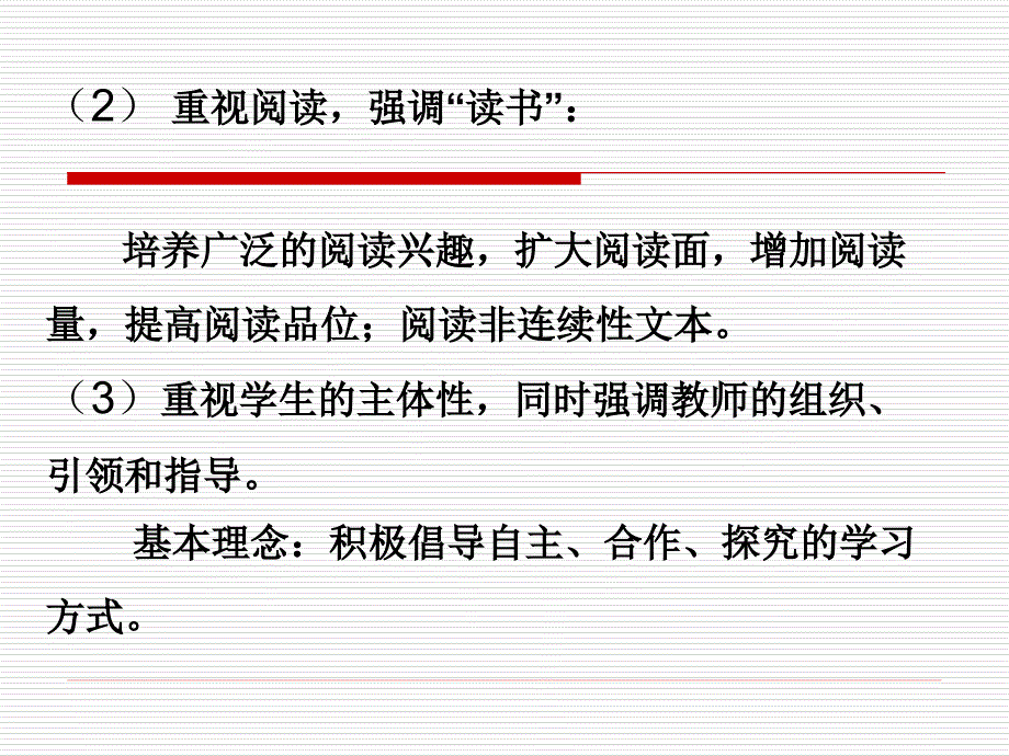 吃透教材精神,贯彻落实课标_第4页