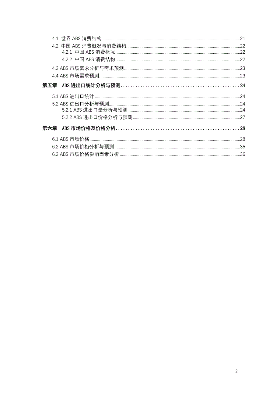 ABS技术与市场报告_第2页