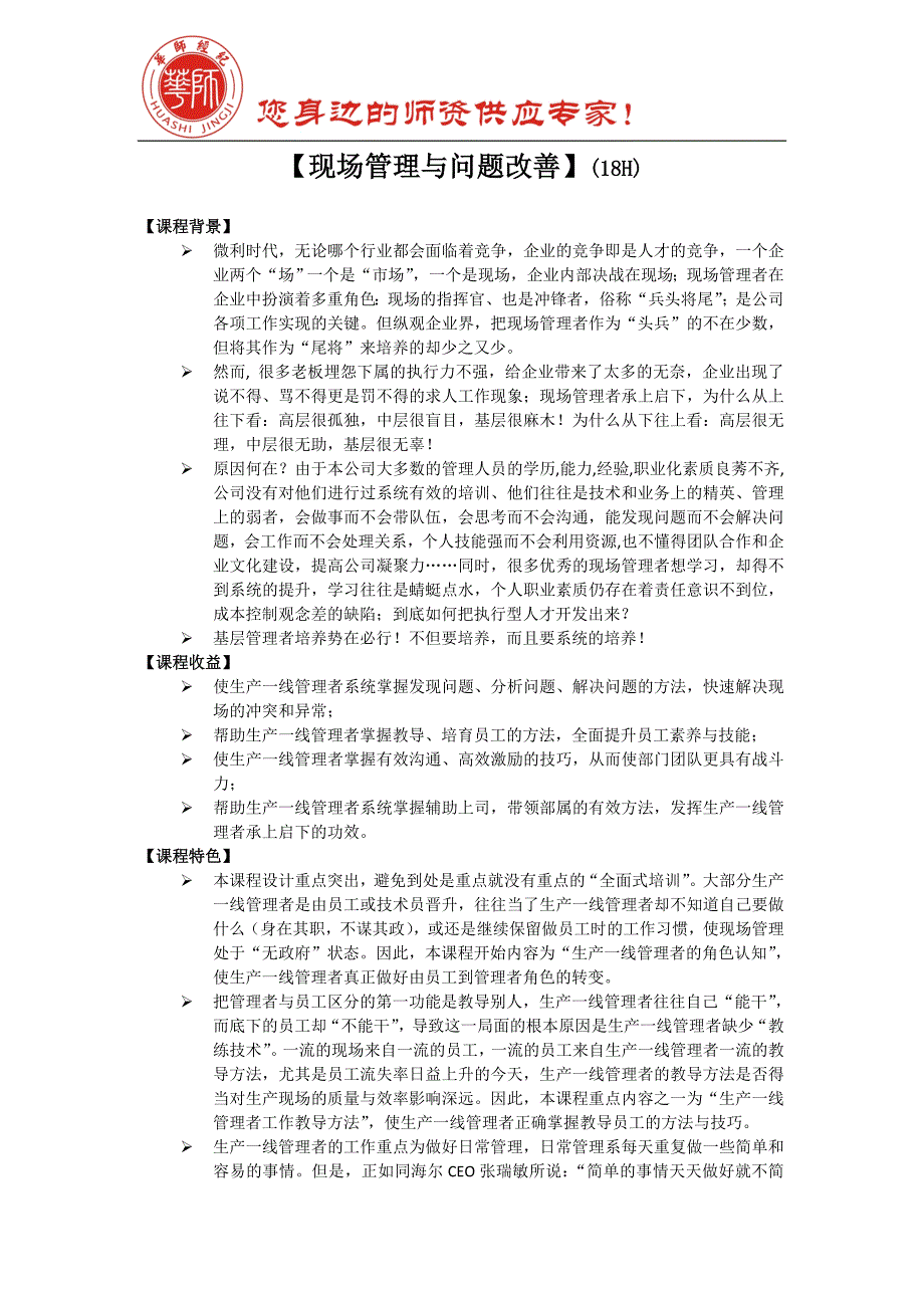 贺君宏-5S现场管理与问题改善_第1页