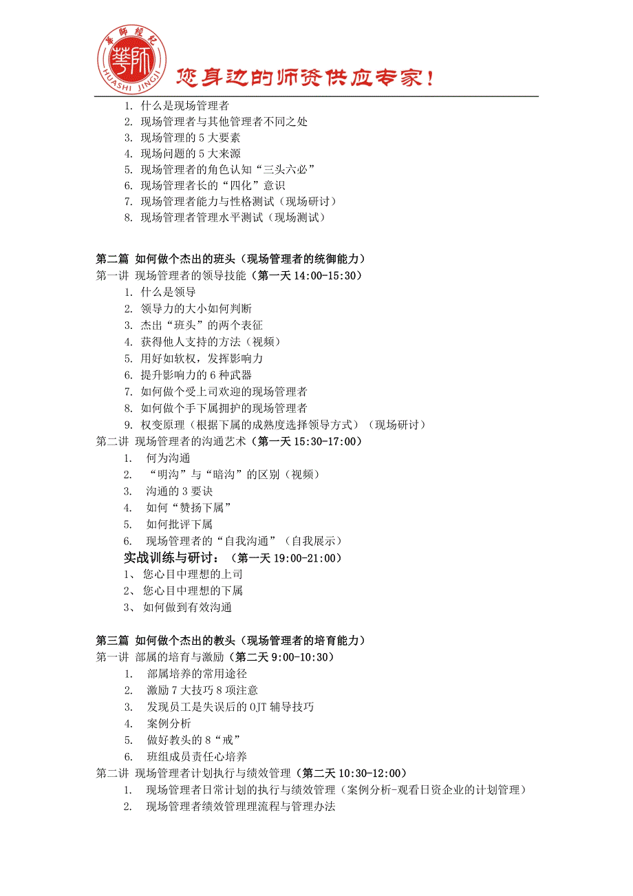 贺君宏-5S现场管理与问题改善_第3页