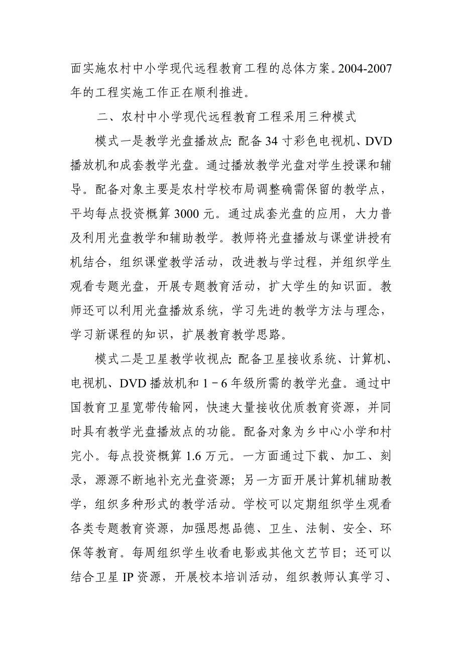 (讲稿)教学点数字教育资源全履盖_第2页