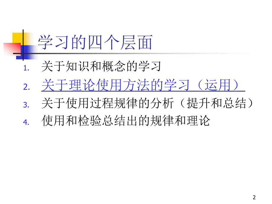 心理咨询与沟通技巧_第2页