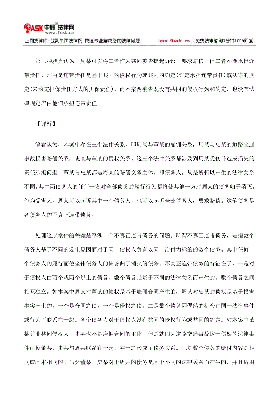 谈不真正连带债务_第2页