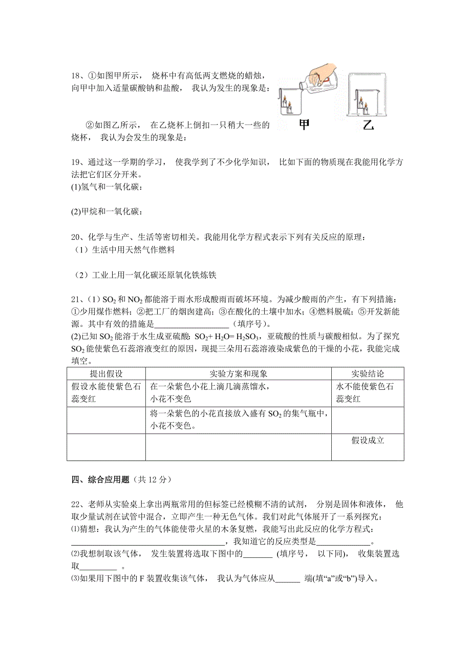 九年级化学上册期末试卷2_第3页