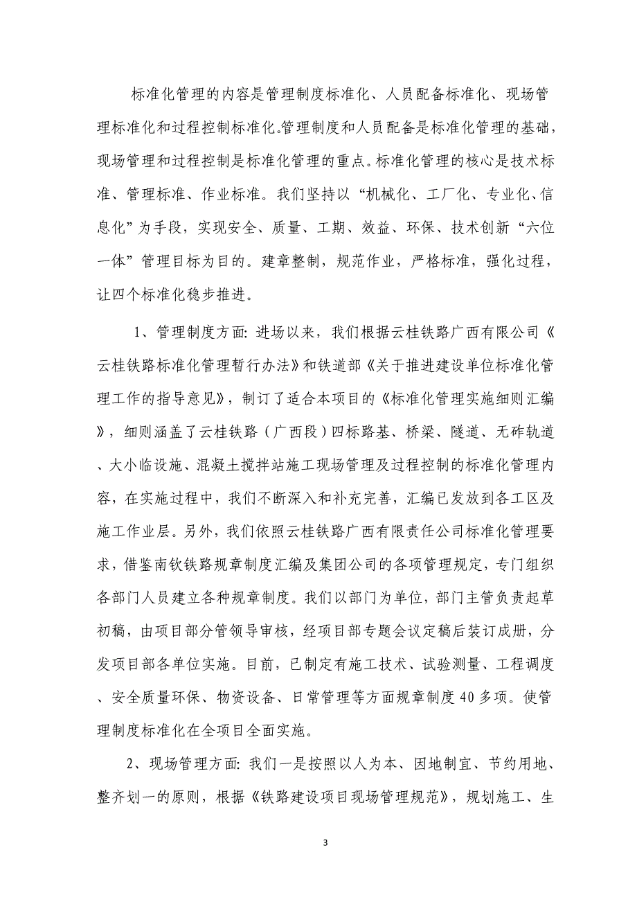 云桂铁路四标标准化现场会经验材料最终定稿_第3页