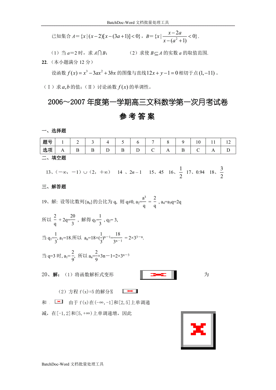 2006～2007年度第一学期高三文科数学第一次月考试卷_第3页