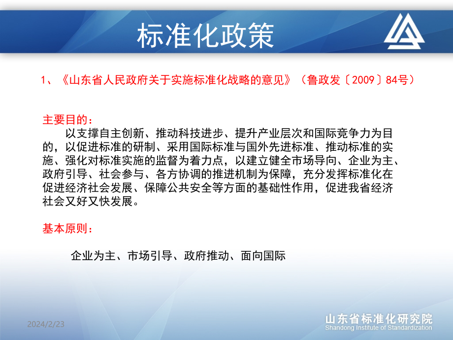 企业参与国内、国际标准化活动工作指南_第3页