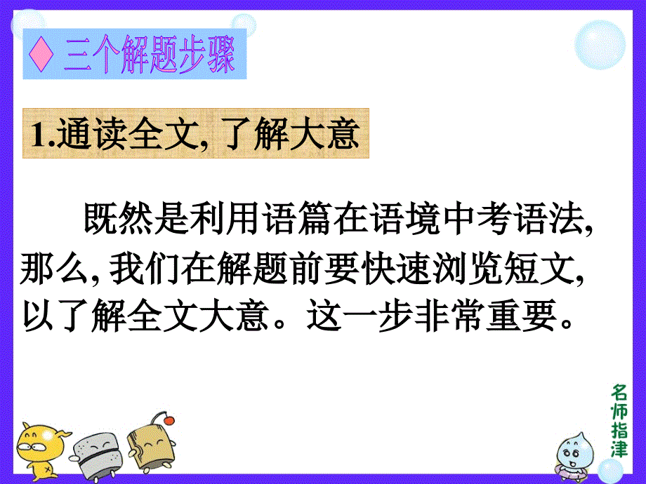 高考语法填空高效解题密招_第2页