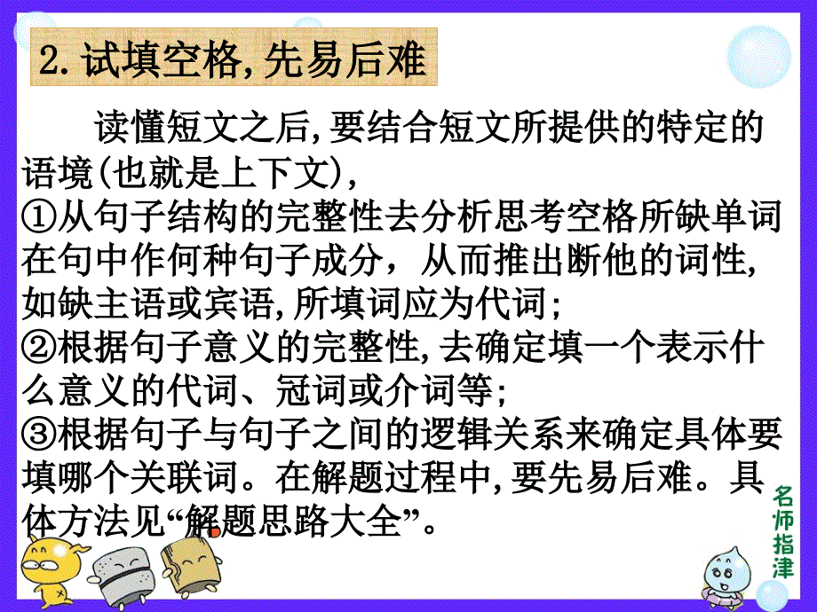 高考语法填空高效解题密招_第3页