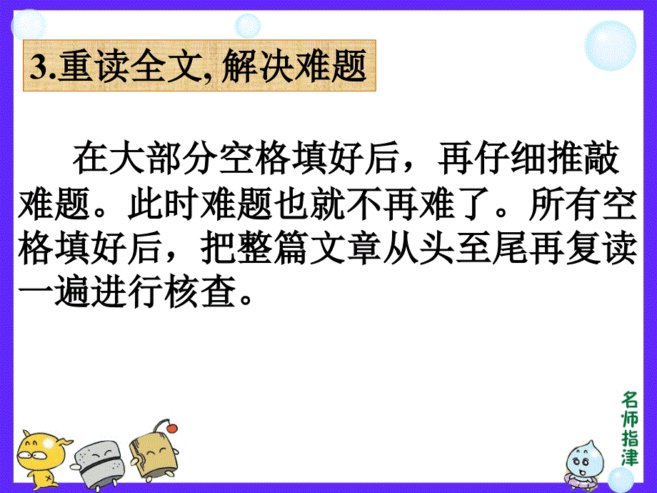 高考语法填空高效解题密招_第4页