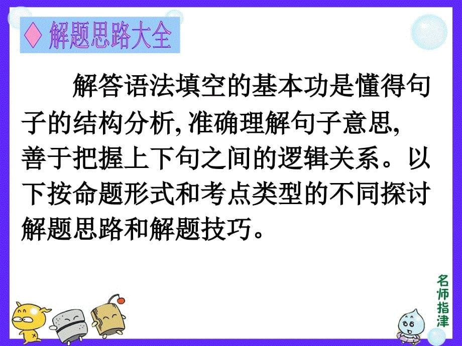 高考语法填空高效解题密招_第5页