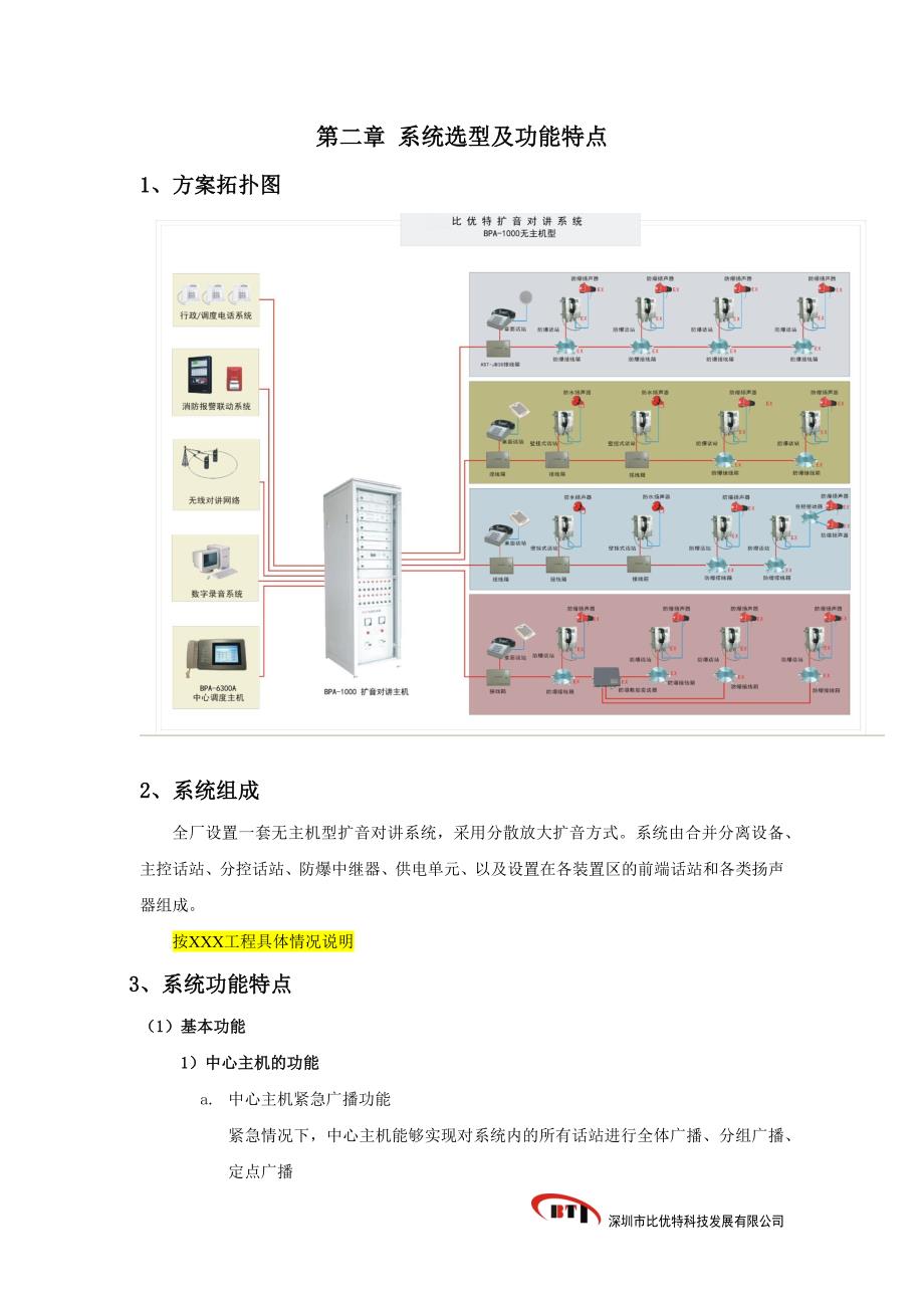 (无主机型)扩音对讲系统技术方案_第2页