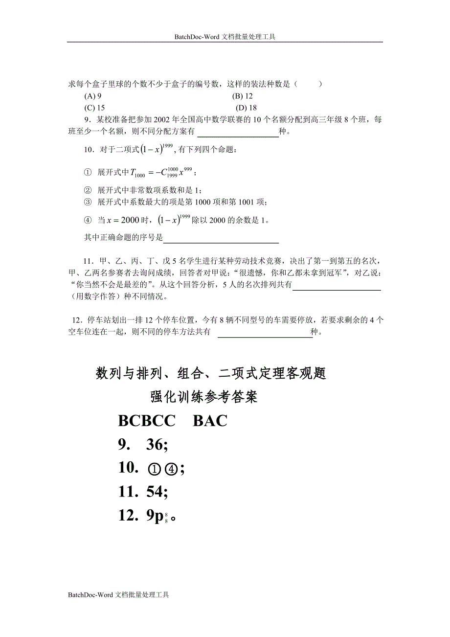 4.数列与排列、组合、二项式定理客观题强化训练及答案_第2页