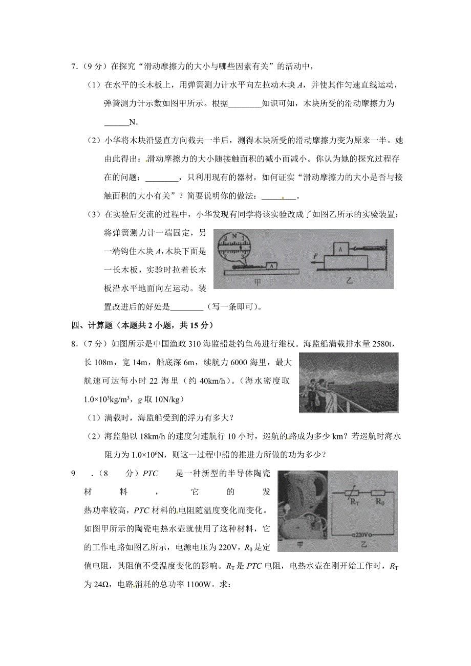 广东省揭阳市2013年中考物理试题(word版,含答案)_第5页