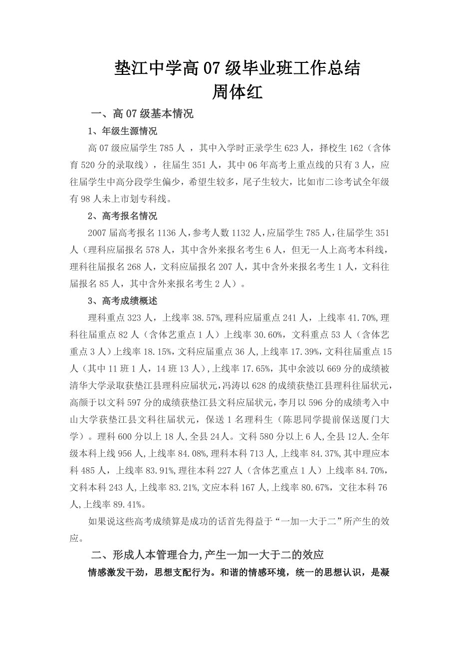 垫江中学高07级毕业班工作总结_第1页