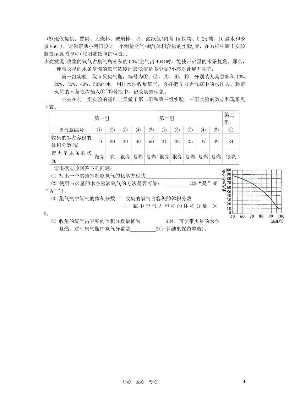 九年级化学上册 综合练习(无答案) 人教新课标版_第4页