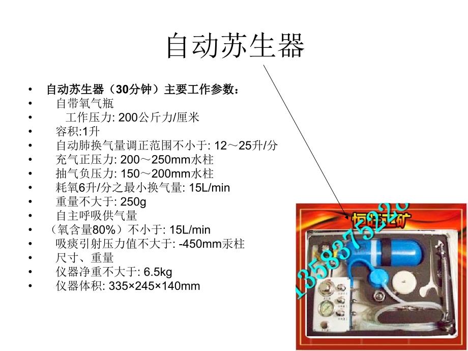 避难硐室自救施救装置 自动苏生器 自救器 呼吸器 压风供水自救装置_第2页