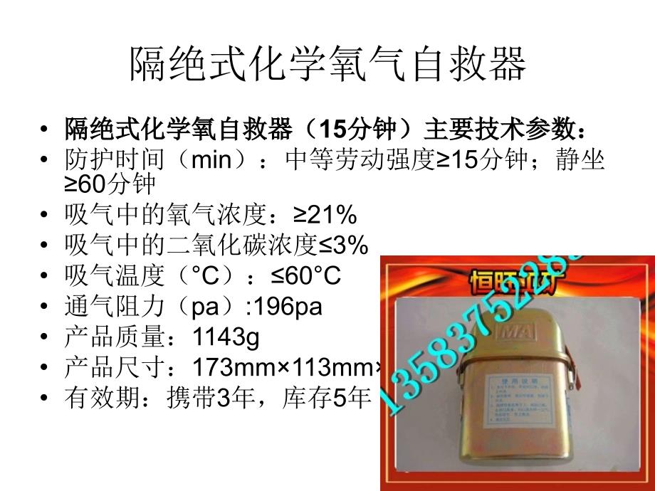 避难硐室自救施救装置 自动苏生器 自救器 呼吸器 压风供水自救装置_第4页