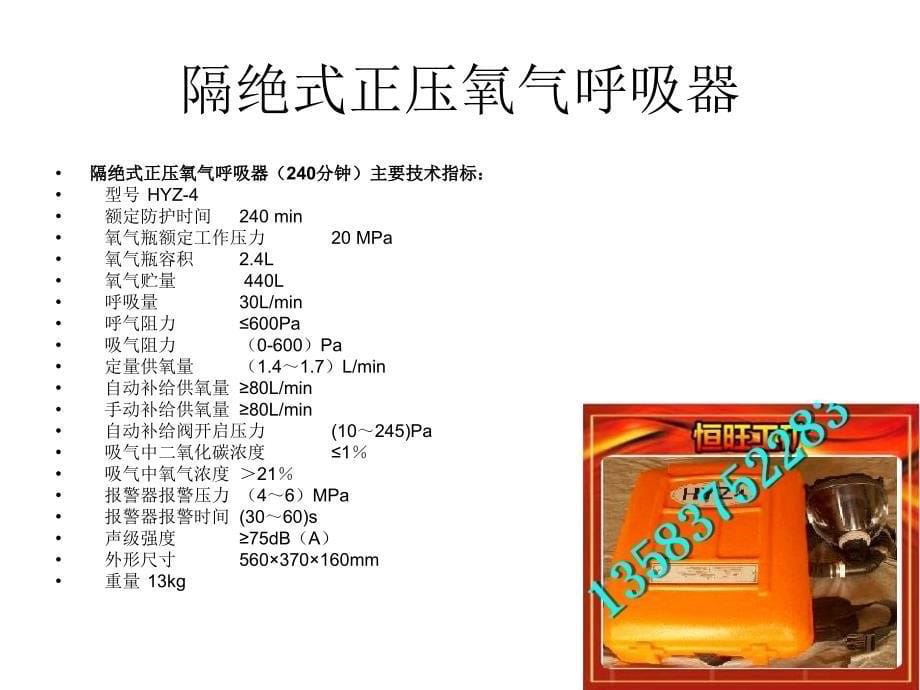 避难硐室自救施救装置 自动苏生器 自救器 呼吸器 压风供水自救装置_第5页