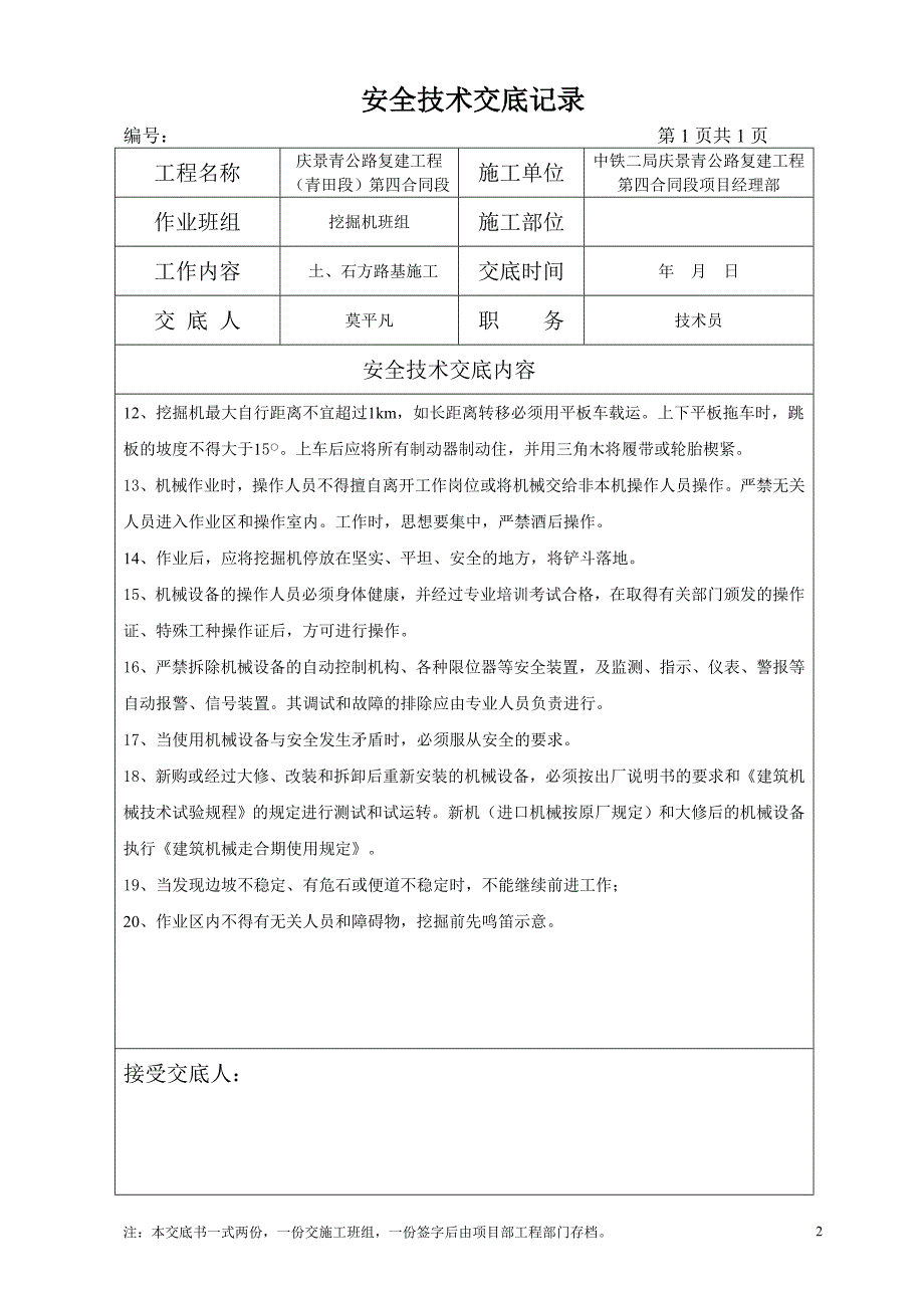 挖掘机班组安全技术交底_第2页