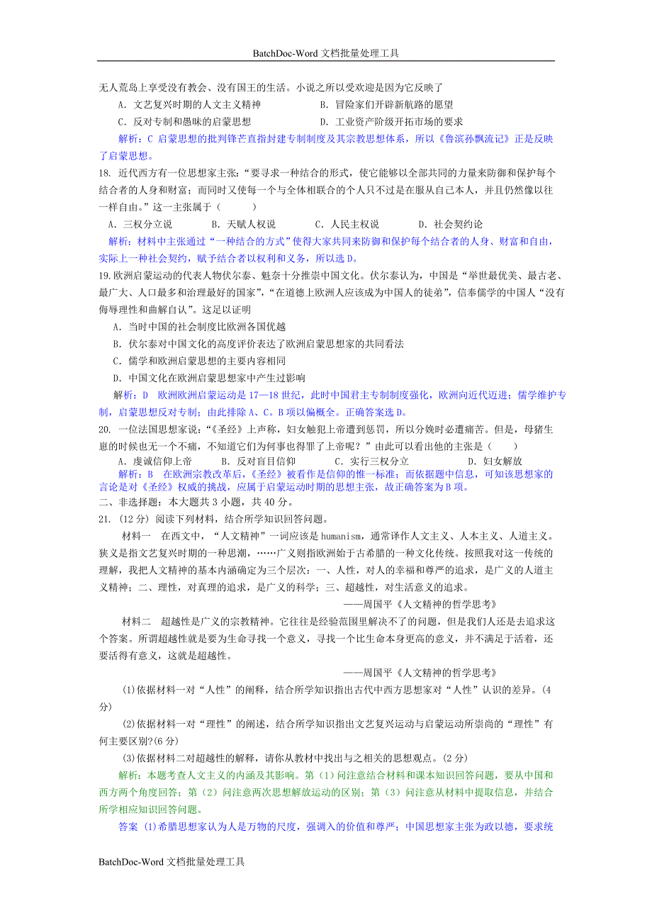 2013岳麓版必修3第三单元《从人文精神之源到科学理性时代》word同步测试_第3页